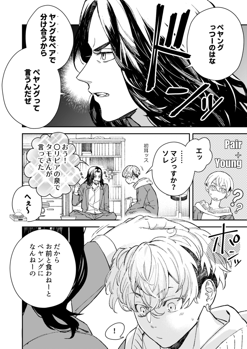 いちゃいちゃばじふゆ漫画(付き合ってない) 