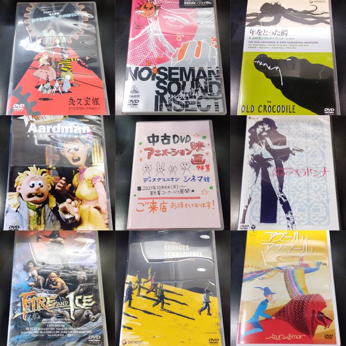 ディスクユニオンシネマ館 21年10月4日 月 中古dvdアニメーション映画特集やります 国内外問わずスタッフが厳選したアイテムを大放出いたします 皆さまのご来店お待ちしてます Open 12 00 Du映画 Duアニメ アート アニメ ディスクユニオンシネマ館 21年10月4日 月 中古dvdアニメーション映画特集やります 国内外問わずスタッフが厳選したアイテムを大放出いたします 皆さまのご来店お待ちしてます Open 12 00 Du映画 Duアニメ アート アニメ