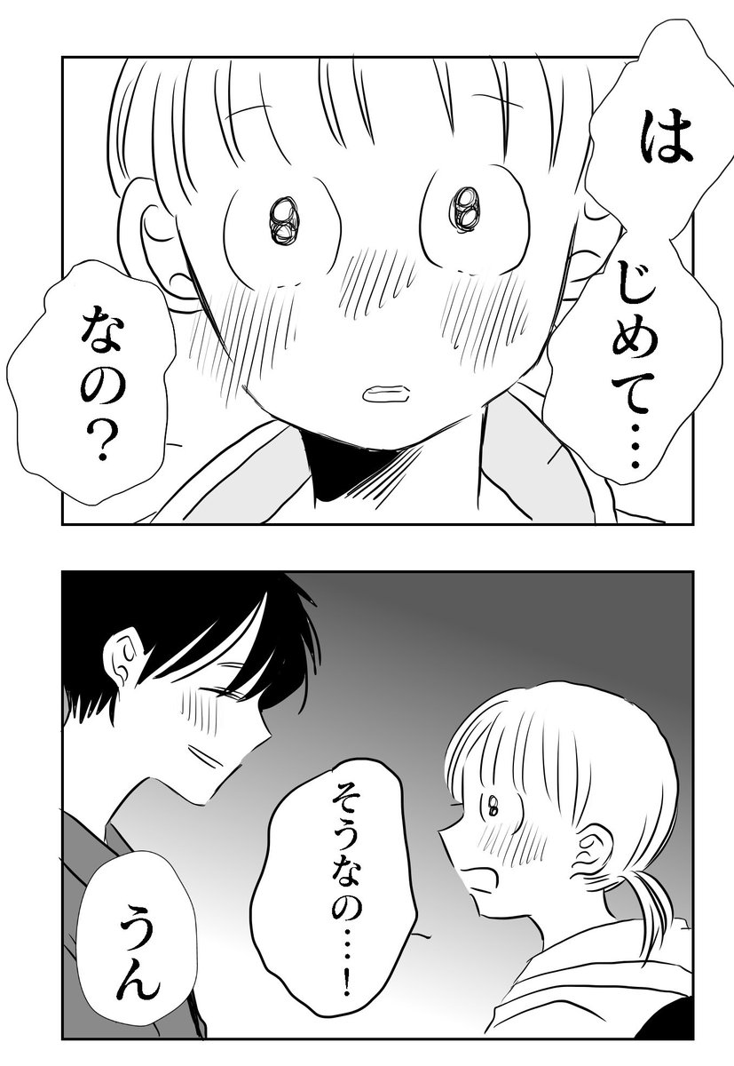 懐かないかのじょ。
26話越えるには❶

#懐かないかのじょ
#創作男女
続きは明後日😁❣️ 