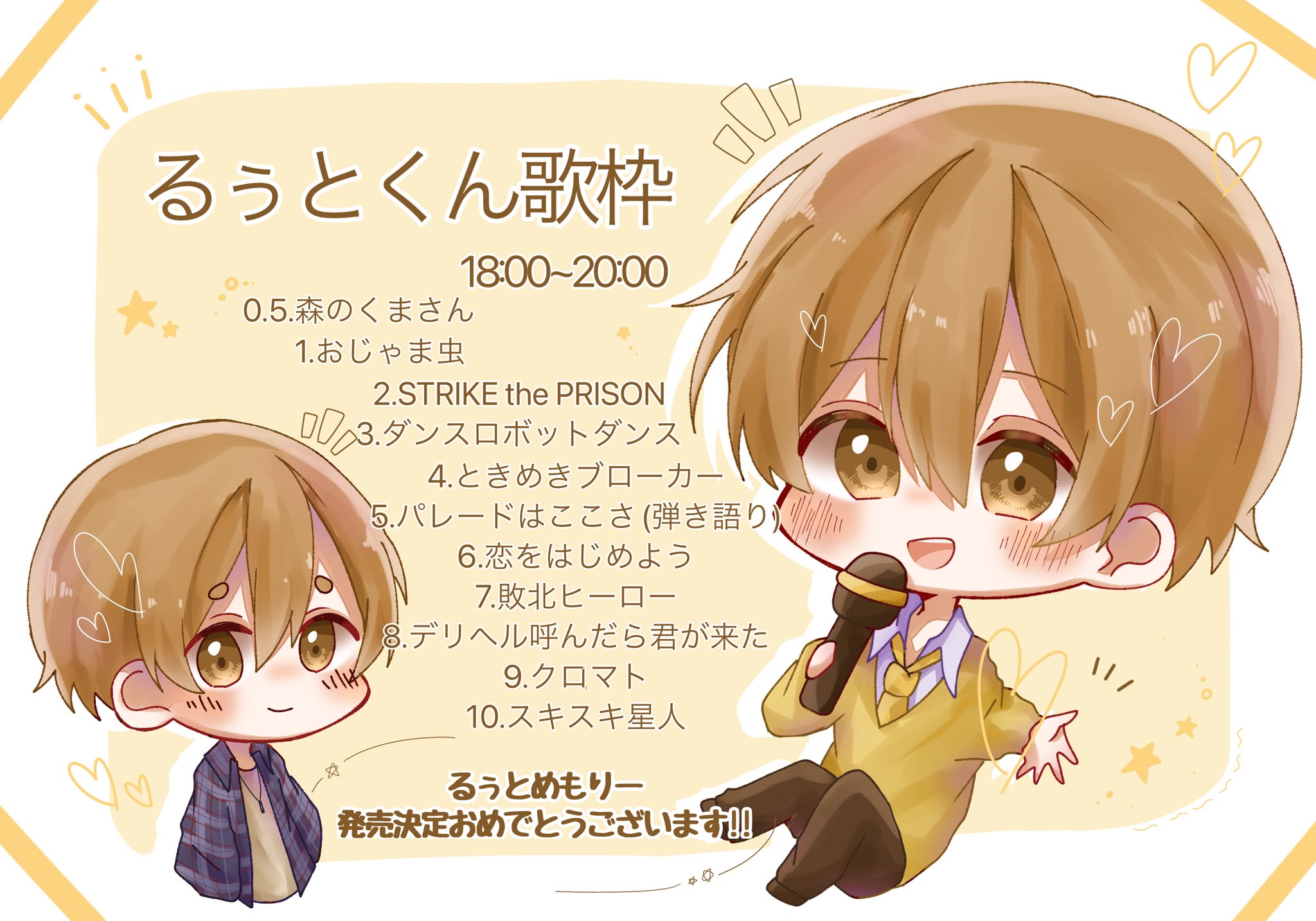 すとぷり るぅとくん 旗持ちデフォ41個① | brutuscar.com.br