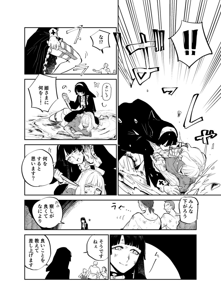 ※ファンタジー百合漫画 お節介シスターが頑固皇女を支えていく話 29  全10ページ(1/3) 