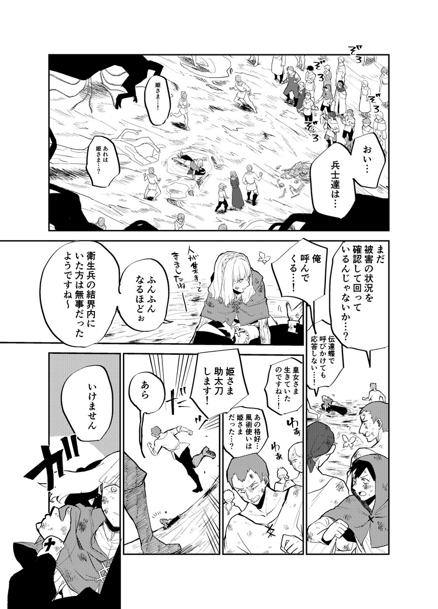 ※ファンタジー百合漫画 お節介シスターが頑固皇女を支えていく話 29  全10ページ(1/3) 