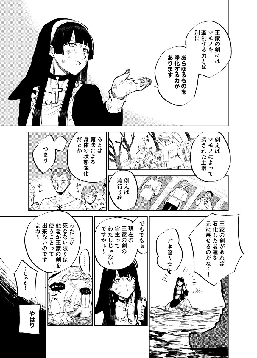 ※ファンタジー百合漫画 お節介シスターが頑固皇女を支えていく話 29  全10ページ(1/3) 