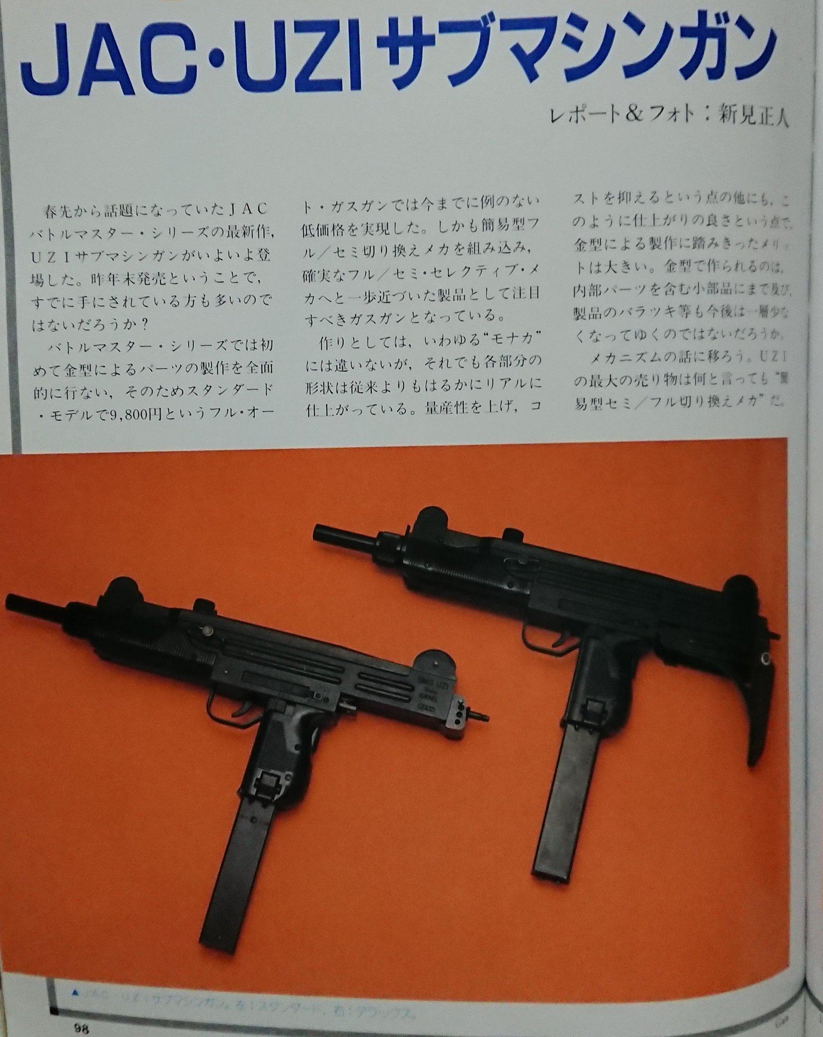 CO2 ゲーム・おもちゃ・グッズ UZI SMG ガスガン JAC