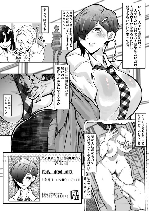 クラスで目立たない女の子はオナホになりたくて裏垢やってるNSFW 