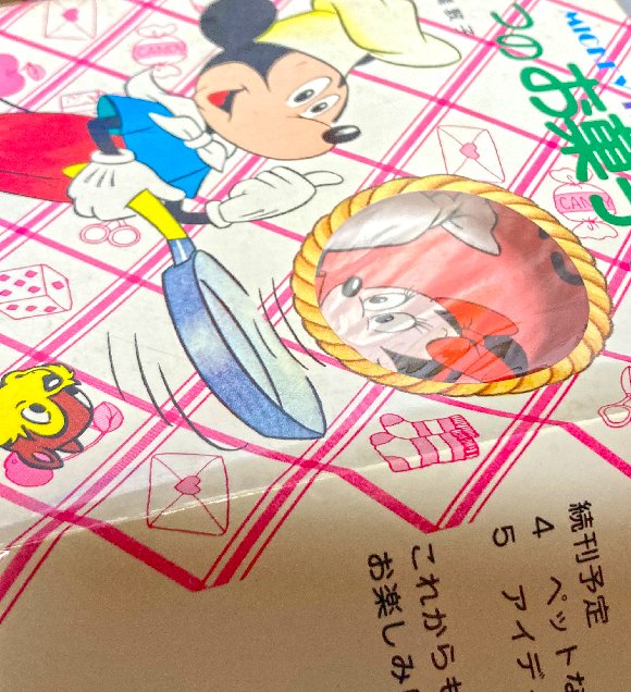 ぶんこ 同人誌 レトロ菓子本はお好きですか すーぱーレトロexpo東急ハンズ町田9 10 9 28 Mickey Teens Books ひみつのお菓子作り 昭和56年 講談社発行 カテゴリ別にミッキーマウスが教えるお菓子のレシピ本 ちょっと今とは顔が違いますがみっちり ぶんこ 同人誌 レトロ菓子本はお好きですか すーぱーレトロexpo東急ハンズ町田9 10 9 28 Mickey Teens Books ひみつのお菓子作り 昭和56年 講談社発行 カテゴリ別にミッキーマウスが教えるお菓子のレシピ本 ちょっと今とは顔が違いますがみっちり