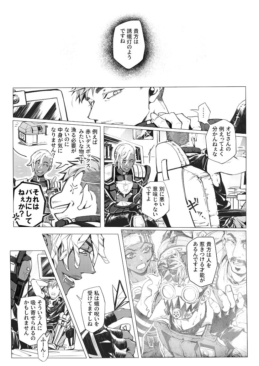 蛾と炎のハッピーエンドverみたいになってほしいオクシア 