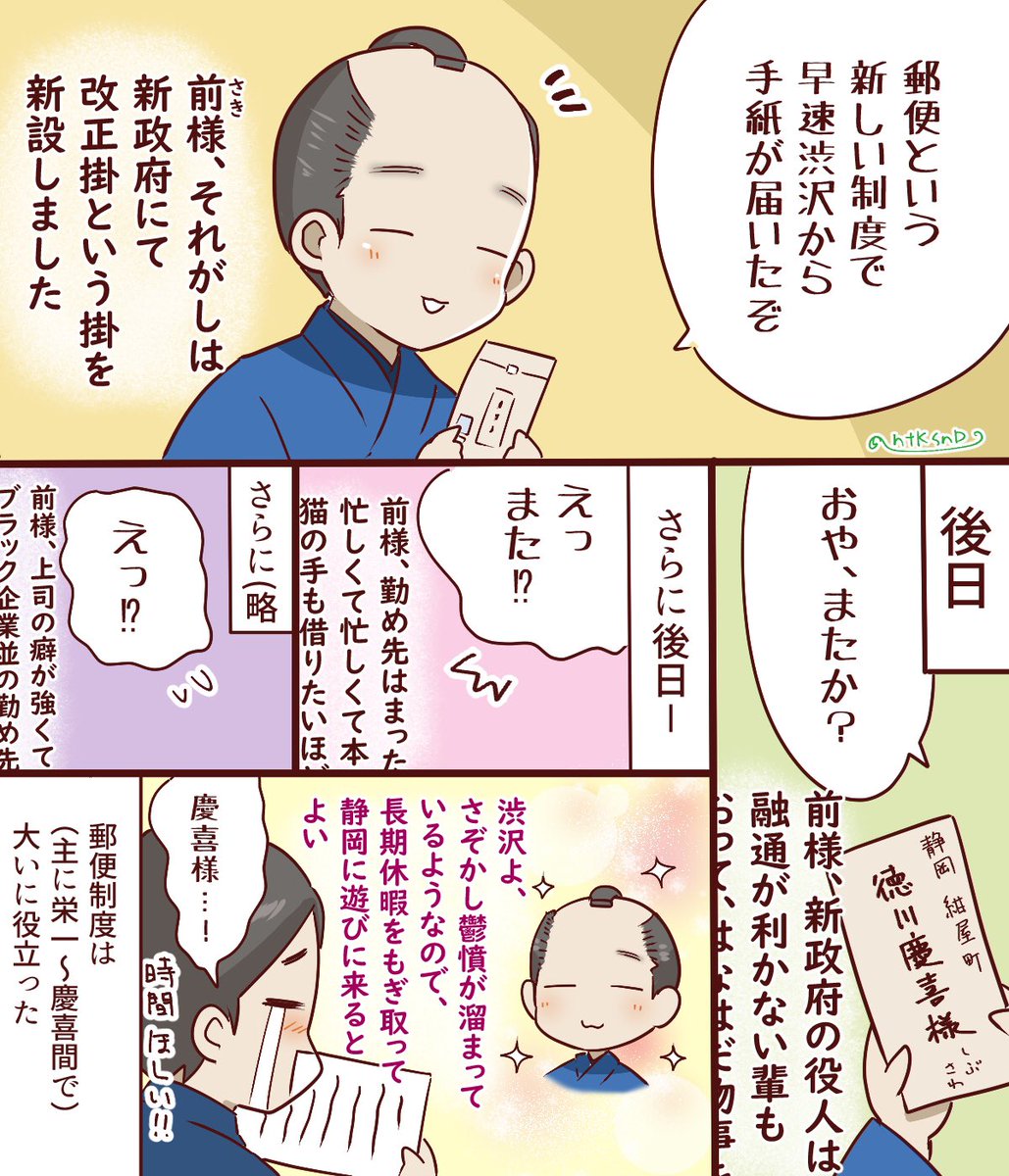 #青天を衝け 29話 まさかの高木渉さん登場〜!ツンデレなキャラ好きです(笑) 惇忠にも光明が見えて良かった😭 通信手段の速度もかなり速くなった現代だけど、郵便の届くか届かないかというヤキモキ感は分かる気がします。 最後、慶喜に早速お手紙を出したシーンで癒されました😊 #青天絵