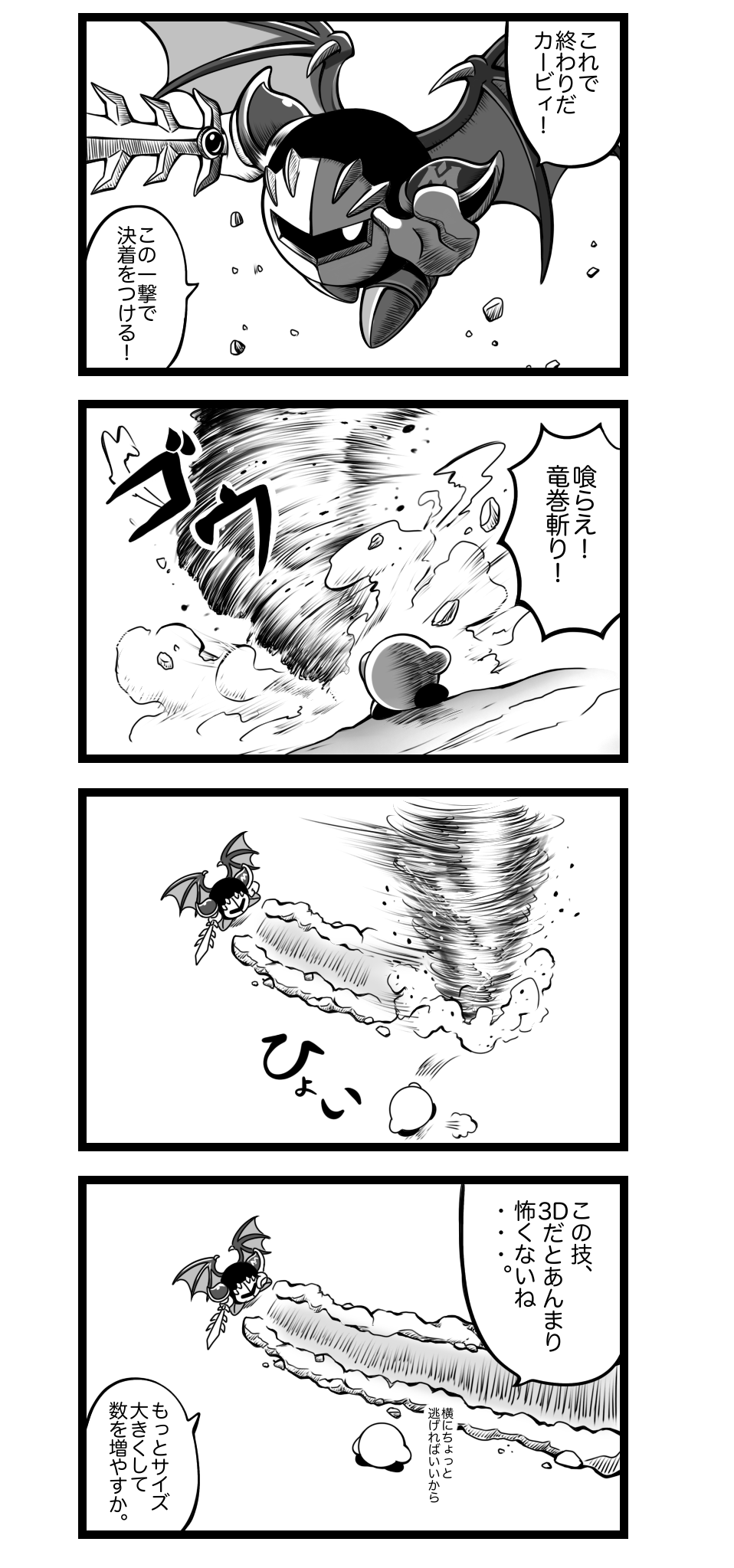 Ddndn 277話 もしメタナイトと3dマップで戦うことになったら カービィ4コマ T Co Vfqtg5u9cm Twitter