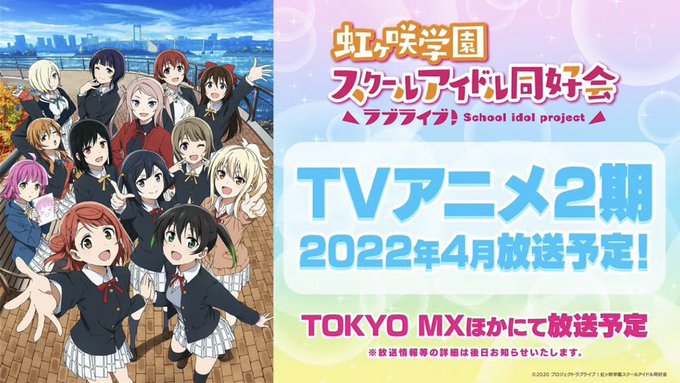 ラブライブ 虹ヶ咲学園 ニジガク 2期聖地巡礼 ロケ地 舞台 アニメロケツーリズム巡りの場所や方法を徹底紹介 旅する亜人ちゃん