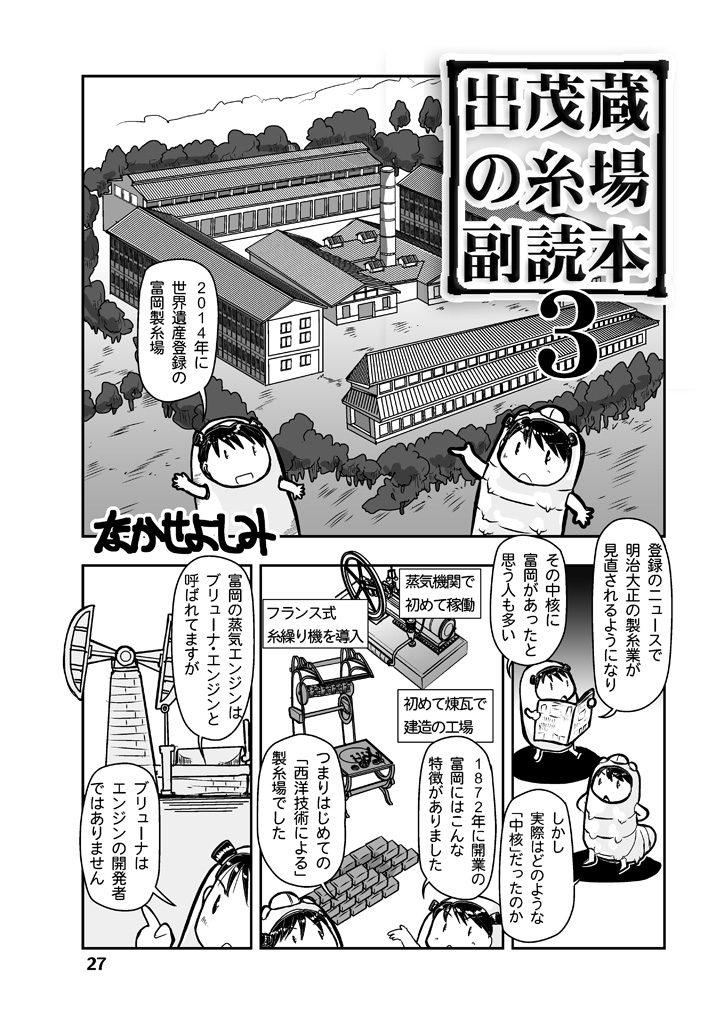 本日 #青天を衝け に登場したフランスの生糸専門家 ポール #ブリューナ について以前に私が紹介したマンガがこちらです。
#漫画が読めるハッシュタグ 

https://t.co/gEZw3ULUQk 