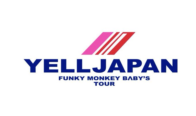 ファンモンのライブ22 チケット当選倍率を考察 狙い目の公演はコレ