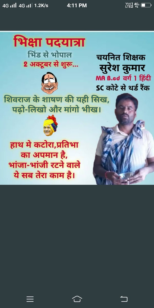 अरे कुछ तो शर्म करो चयनित शिक्षक अभ्यर्थी भीख मांगने को मजबूर हो गया है,, हमारा अधिकार है नियुक्ति, हमारा बजट खाने में लगी शिवराज सरकार,, <a href="/thelokniti/">The Lokniti</a> <a href="/ChouhanShivraj/">Shivraj Singh Chouhan</a> <a href="/OfficeofSSC/">Office of Shivraj</a> <a href="/vdsharmabjp/">VD Sharma</a> <a href="/Indersinghsjp/">इन्दरसिंह परमार</a> <a href="/PMOIndia/">PMO India</a> <a href="/JPNadda/">Jagat Prakash Nadda</a> <a href="/AmitShah/">Amit Shah</a> <a href="/OfficeOfKNath/">Kamal Nath</a> <a href="/ZeeMPCG/">Zee MP-Chhattisgarh</a> <a href="/myogiadityanath/">Yogi Adityanath</a>