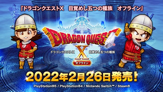 ドラクエ10 オフライン版の値段が高く感じるのは俺だけ ゲーム積み立て名人