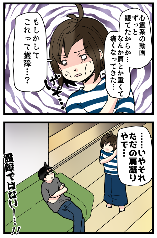 心霊系の動画で霊障起こった話。
ツッコまれはしたけど、その後心霊系の動画あらかた観ちゃって、最近観なくなったら肩の重みなくなったから、やっぱり霊障だったんじゃ…って思ってます🙄