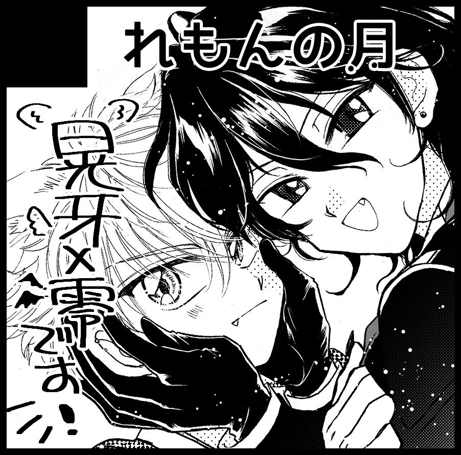 晃零も😈 