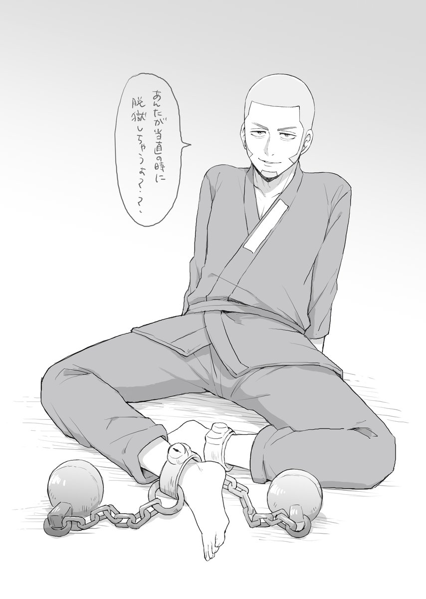 囚人時代のよしたけさあ…………………… 