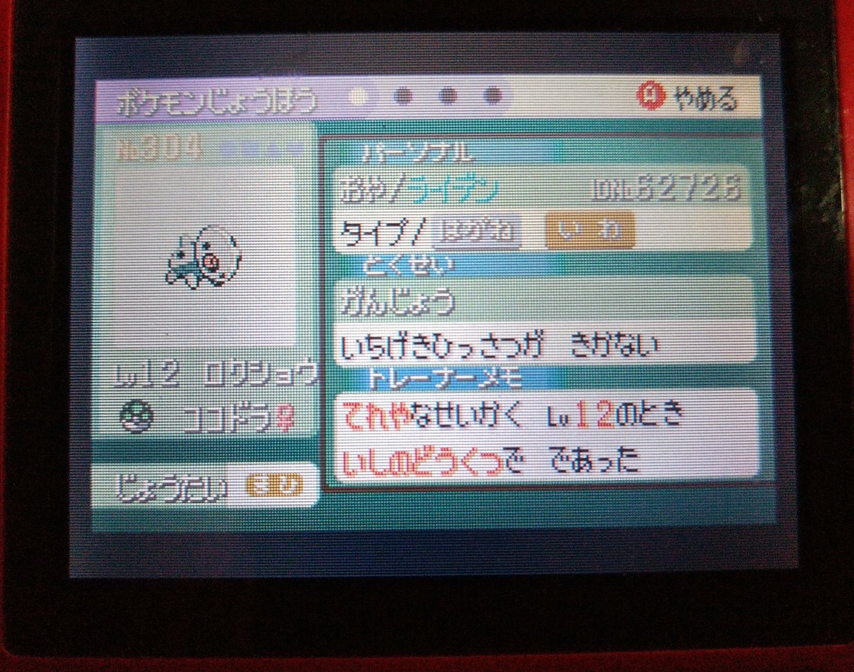 おきざりす Omg Shiny Aron 5 705 Srs 石の洞窟でじりょくlv12コイル先頭でココドラと ヤミラミに絞ったがちゃんと光って良かった Nnはロクショウ 緑青は錆なので水系であるネットボール そしてまるくなるがなぜかem限定教え技なのでまるころ色違い