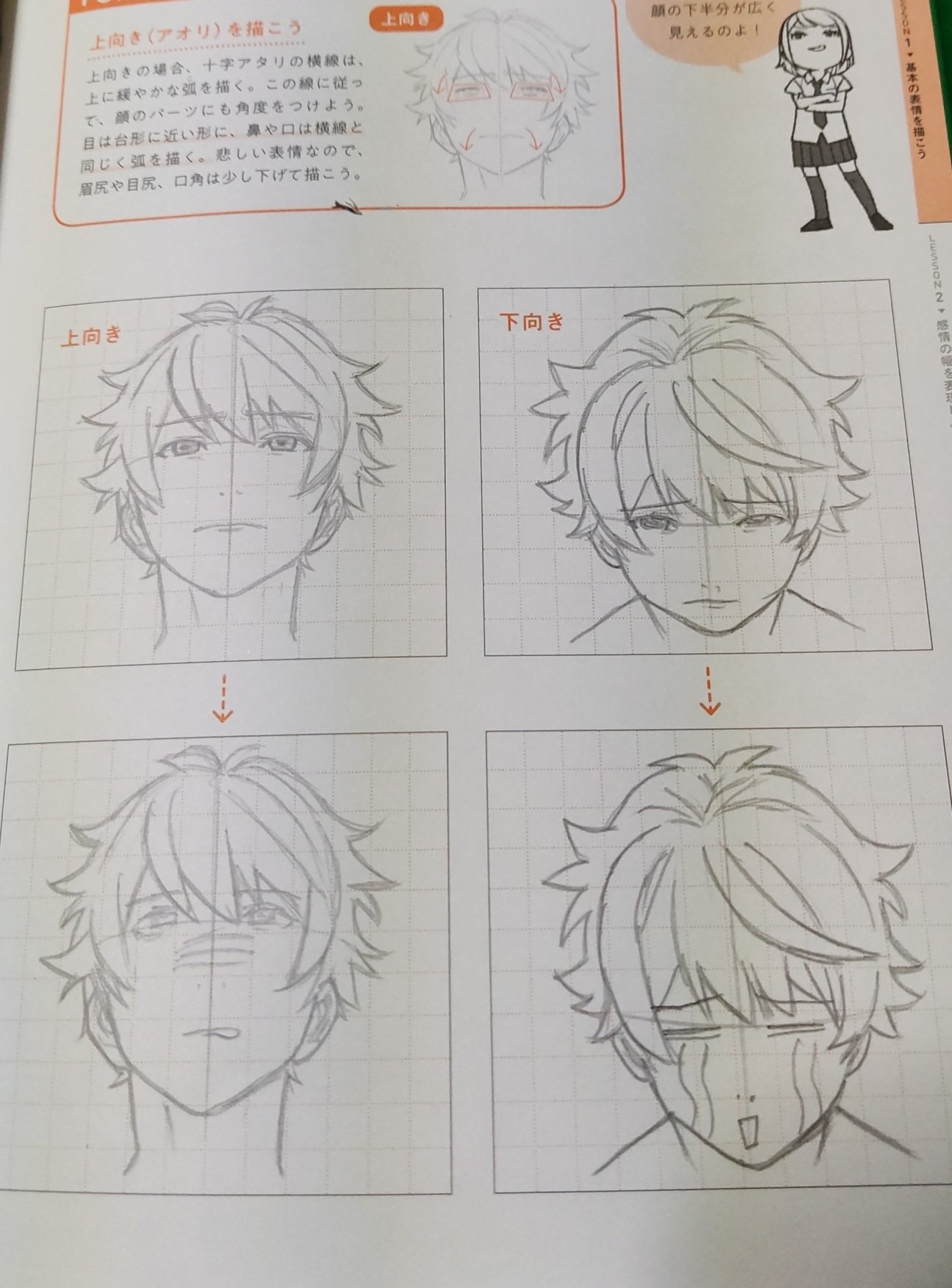 おさとん マンガデッサン練習ドリル 悲しい顔の男の子 絵練習 イラスト練習 T Co Vssh9lqcqz Twitter