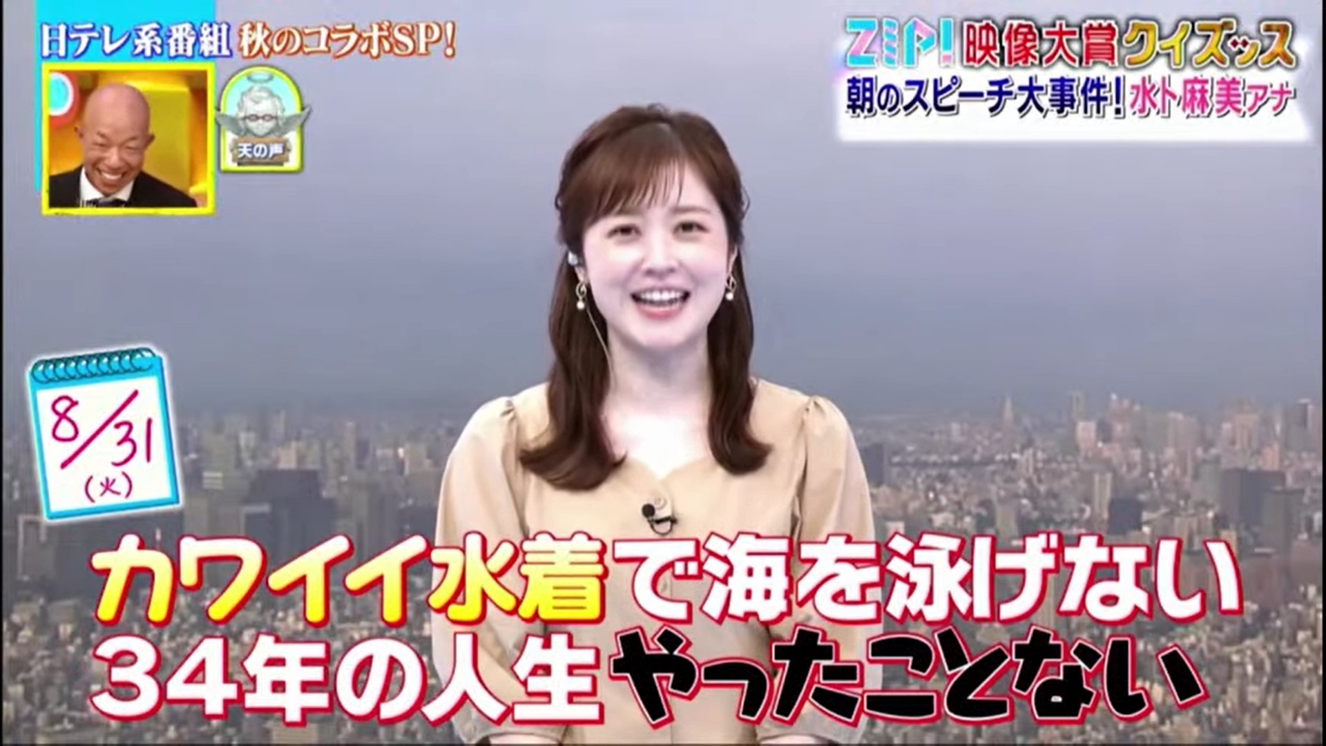 Twitter 上的 Fumi 水卜麻美アナ 可愛い水着やっとことないwww イッテq T Co Cle5uz4dfq Twitter