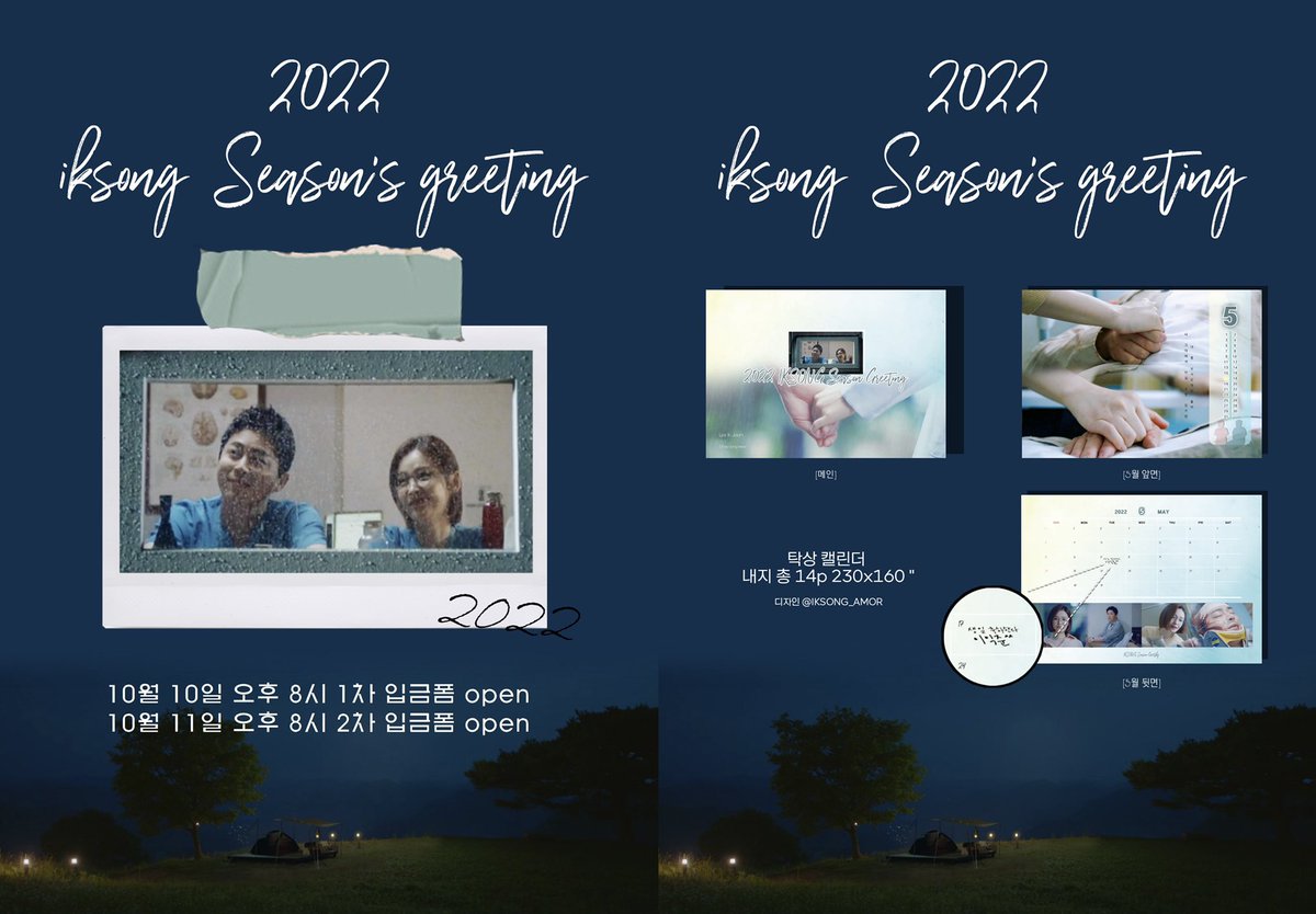 2022 
iksong season's greeting

선착순 폼 입금 
(타래로 공개할 예정입니다.) 

1차-2021/10/10 PM 08:00 (15명)
2차-2021/10/11 PM 08:00 (15명)
