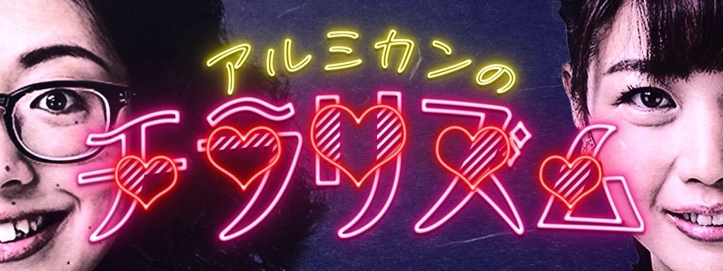 mojyamojyayade's tweet photo. 本日10月3日(日)22時から
KBS京都ラジオ
『アルミカンのチラリズム❤️』
始まるよ✨

先日笑福亭晃瓶さんの「ほっかほかラジオ」で告知して頂き、チキチキジョニーさんのラジオ「Nami乗りジョニー」にも出させて頂き告知させて頂き、先輩方の暖かさに感動😂頑張るのでよろしくです❤️
#アルチラ 呟いてね https://t.co/CJdasJ7ME7