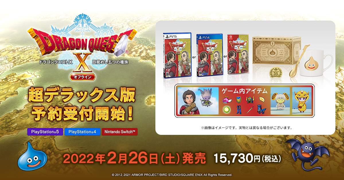 スクウェア・エニックス eSTORE on Twitter 