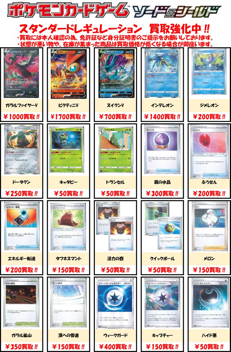ポケモンカード 買取情報 Twitter Search
