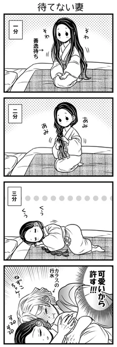 ぜんねず夫婦4コマ。
禰豆子ちゃんは全集中・常中を会得してないので(すっとぼけ) 