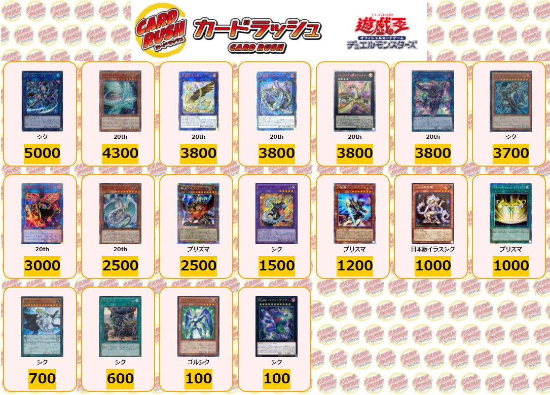 カードラッシュ遊戯王 遊戯王 買取情報 閃刀姫シズク シク 5000 銀河眼の残光竜 th 4300 守護竜エルピィ th 3800 守護竜アガーペイン th 3800 ライトドラゴン イグニスター th 3800 ジアライバルサイバース イグニスター th
