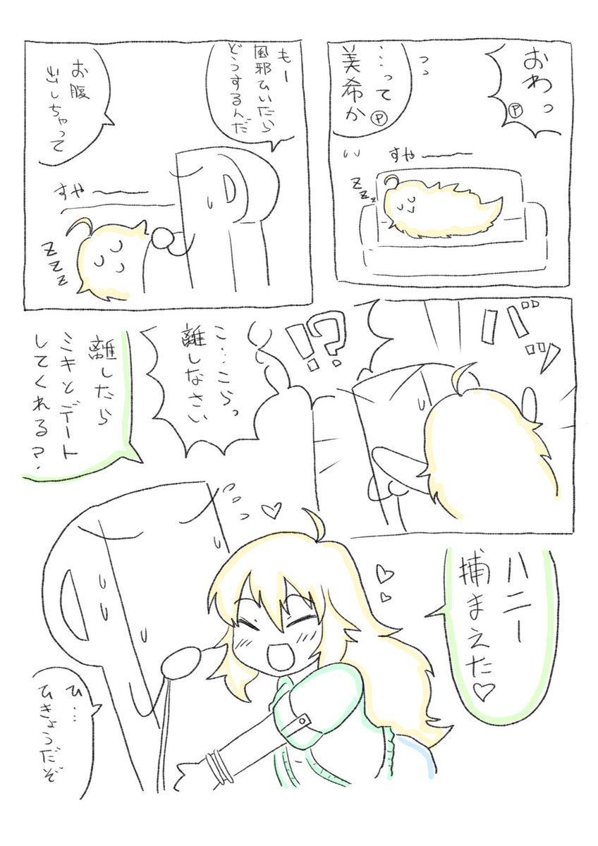 星井美希のハニーハント 