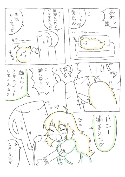 星井美希のハニーハント 