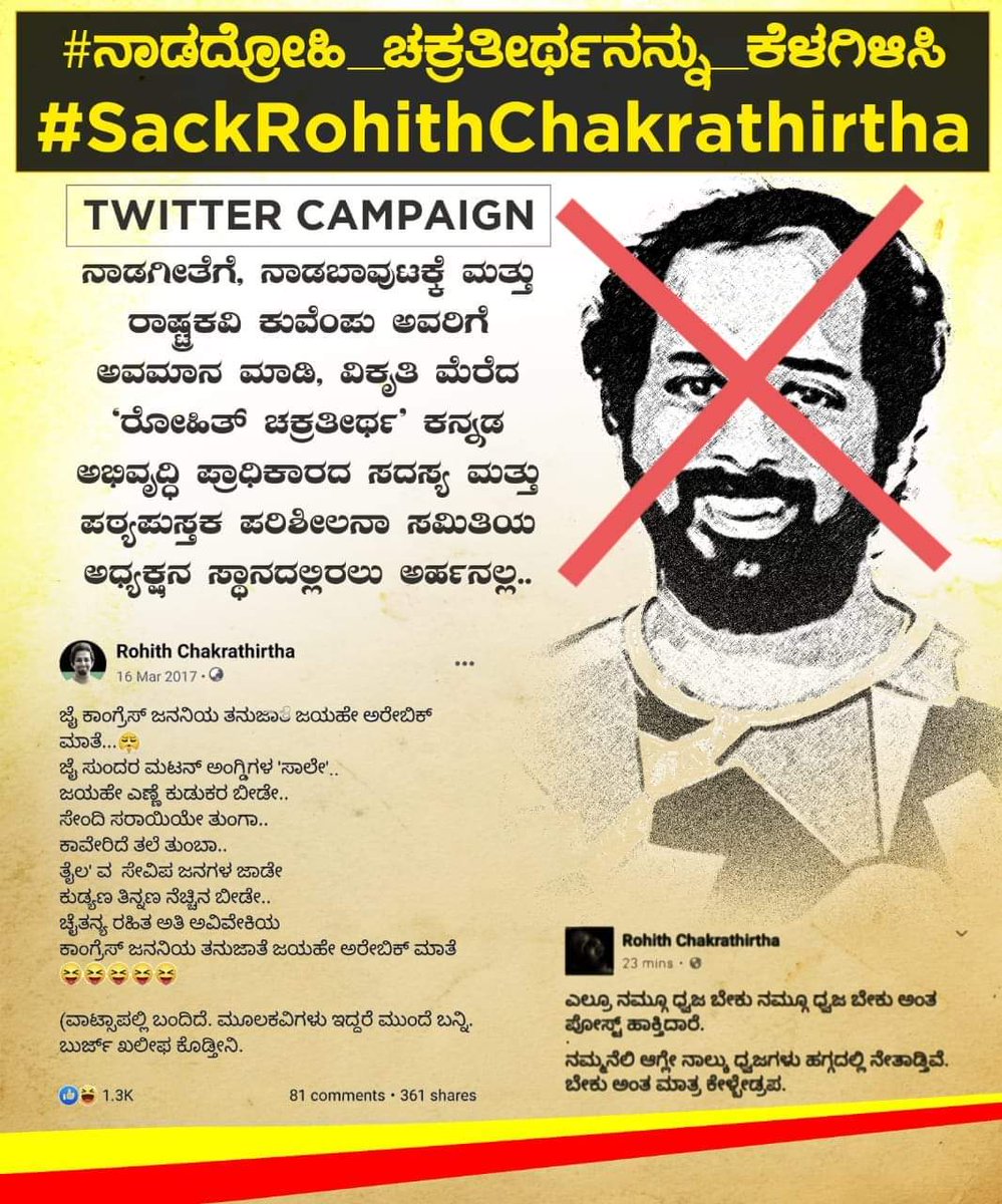 NAGENDR15166008's tweet photo. ನಾಡಗೀತೆ, ನಾಡಬಾವುಟ, ಕವಿ ಕುವೆಂಪು ಅವರಿಗೆ ಅವಮಾನ ಮಾಡಿದ ರೋಹಿತ್ ಚಕ್ರತೀರ್ಥನಿಗೆ ಕ.ಅ.ಪ್ರಾ ಸದಸ್ಯ, ಪಠ್ಯಪುಸ್ತಕ ಸಮಿತಿ ಅಧ್ಯಕ್ಷ ಸ್ಥಾನ ನೀಡಿರುವ ಬೆಳವಣಿಗೆ ರಾಜ್ಯಕ್ಕೆ, ಭಾಷೆಗೆ ಮತ್ತು ನಾಡಿನ ಹಿರಿಮೆಗೆ ಮಾಡುವ ಅಪಮಾನ. 
#ನಾಡದ್ರೋಹಿ_ಚಕ್ರತೀರ್ಥನನ್ನು_ಕೆಳಗಿಳಿಸಿ
#SackRohithChakrathirtha 
@CMofKarnataka @BSBommai https://t.co/SzfQ5nicSY