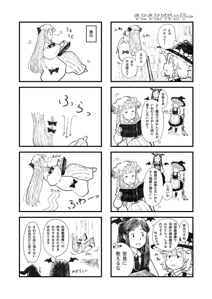 3年前くらいに描いたパチュリーメイン4コマ漫画引っ張り出してきたよ。頒布から時間も経ってるし公開しますのでよかったら読んでね。(1/2) 