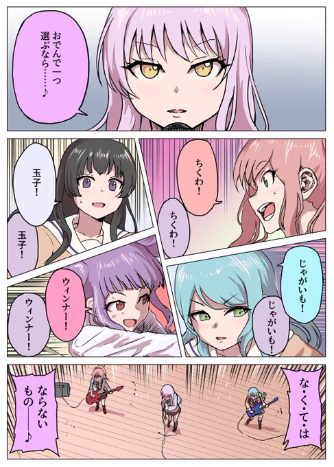 バンドリ1クールなRoseliaの漫画 