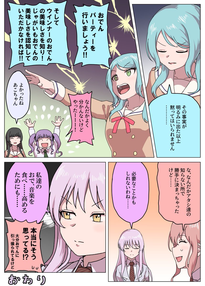 バンドリ1クールなRoseliaの漫画 