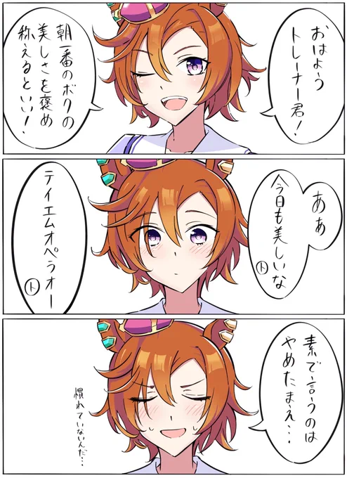 3コマオペラオー 