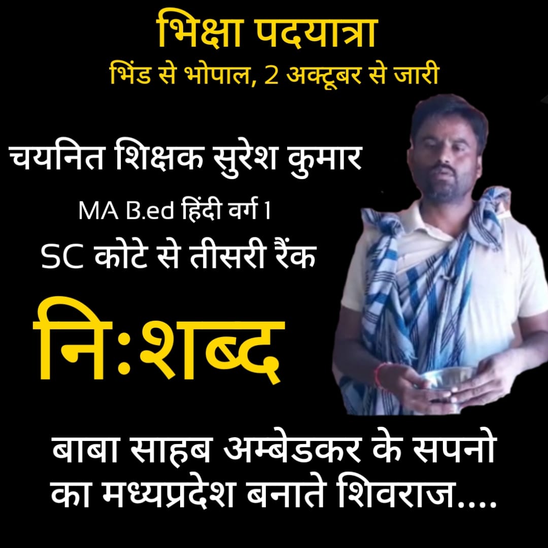 चयनित शिक्षकों की इस दुर्दशा के लिऐ सरकार ज़िम्मेदार है एक मेधावी और योग्य शिक्षक को भीख मांगने पर मजबूर कर दिया ये आपका विकास है ये आत्म निर्भर भारत है।
<a href="/PMOIndia/">PMO India</a> 
@brajeshabpnews 
<a href="/INCMP/">MP Congress</a> 
<a href="/INCIndia/">Congress</a> 
<a href="/rashtrapatibhvn/">President of India</a> 
<a href="/IBC24News/">IBC24 News</a> 
<a href="/OfficeOfKNath/">Kamal Nath</a> 
<a href="/Arti___Yadav/">Arti Yadav</a> 
<a href="/RoshaniSahu5/">Roshani Sahu</a>