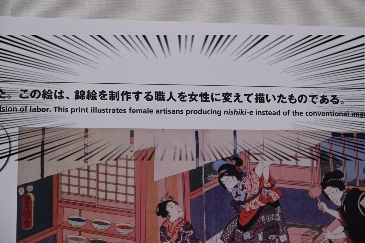 仕事現場の女体化が江戸時代からあったなんて 東京大江戸博物館で見つけた錦絵制作現場の絵 日本人の業を感じてしまう Togetter
