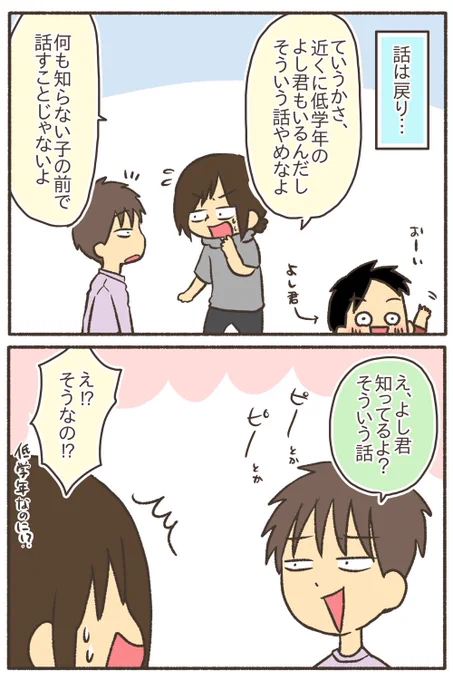 小学生にセクハラ発言を受けた話⑥終
⚠️性的な言動が含まれているので不快に思われる可能性もあります。苦手な方はご注意ください。 