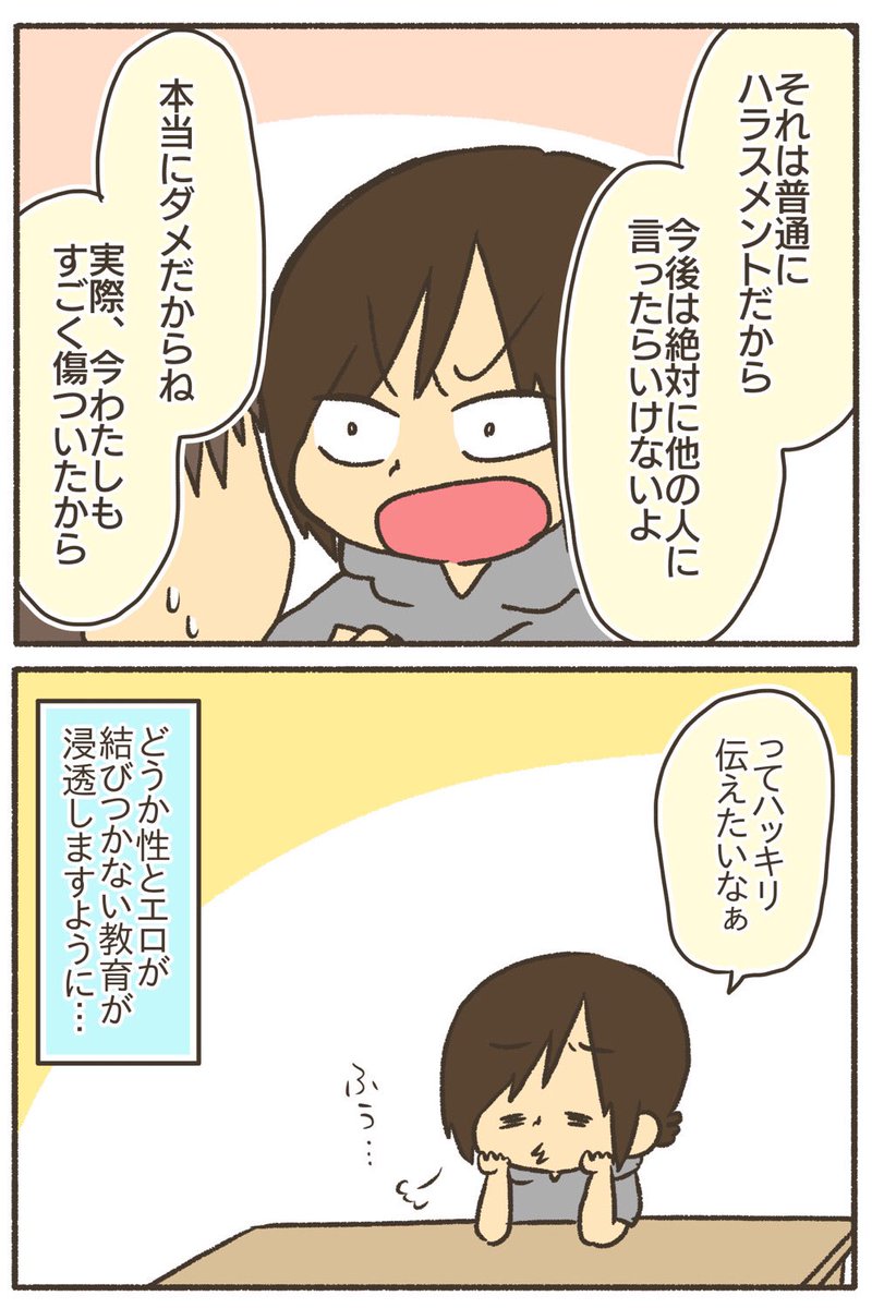 小学生にセクハラ発言を受けた話⑥終
⚠️性的な言動が含まれているので不快に思われる可能性もあります。苦手な方はご注意ください。 