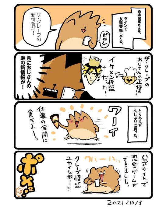 怪盗クレープのゲームはエンディングがいくつかあって、コンプリート魂に火がつきました。 #エッセイ漫画 