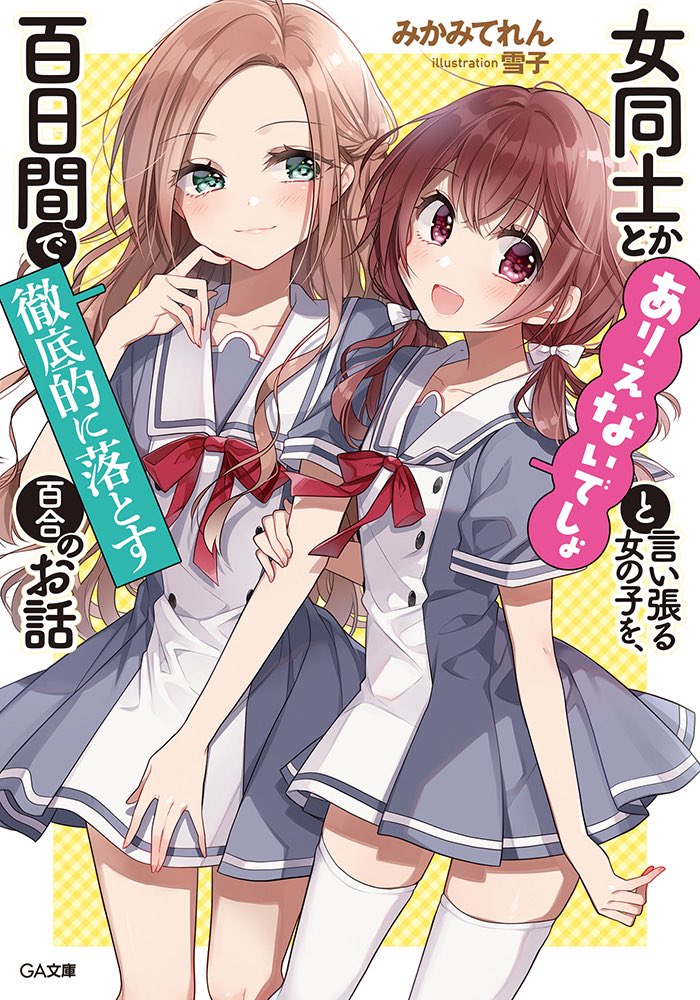 みかみてれん ガールズラブコメ Teren Mikami Twitter みかみてれん ガールズラブコメ Teren Mikami Twitter
