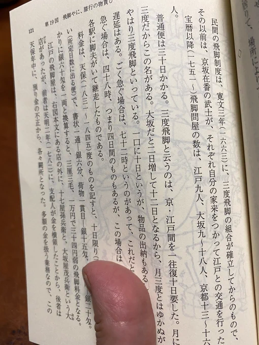 はー面白い…#青天を衝け 郵便と言えば先日読んでた本にも出てたな、と。 