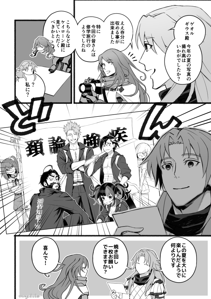 夏の思い出…?
「我らカルデア愚連隊!!!」 