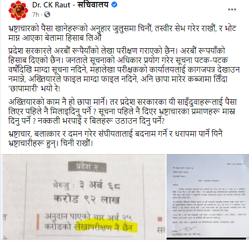 drckraut's tweet photo. प्रदेश नं. २ का जनताले नै भ्रष्टाचार चाहेका छन् भन्नु गलत। अख्तियारको विरोध गर्नेहरू सत्ताधारी पार्टी र प्रदेश सरकारबाट भ्रष्टाचारको पैसा खाएका वा लाभ पाएका जमात मात्रै हुन्। आमजनता भ्रष्टाचारमुक्त समाजको चाहना राख्छन्, त्यसको लागि आवश्यक परे लाखौं संख्यामा सडकमा उत्रिन तैयार छन् https://t.co/0NRwj2MHsX