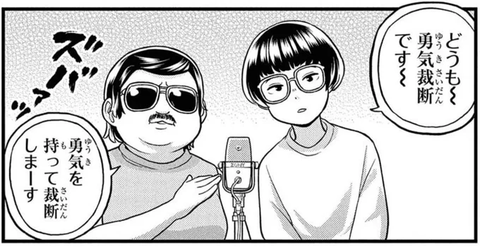 八十亀ちゃんの未来予知のコマです 
