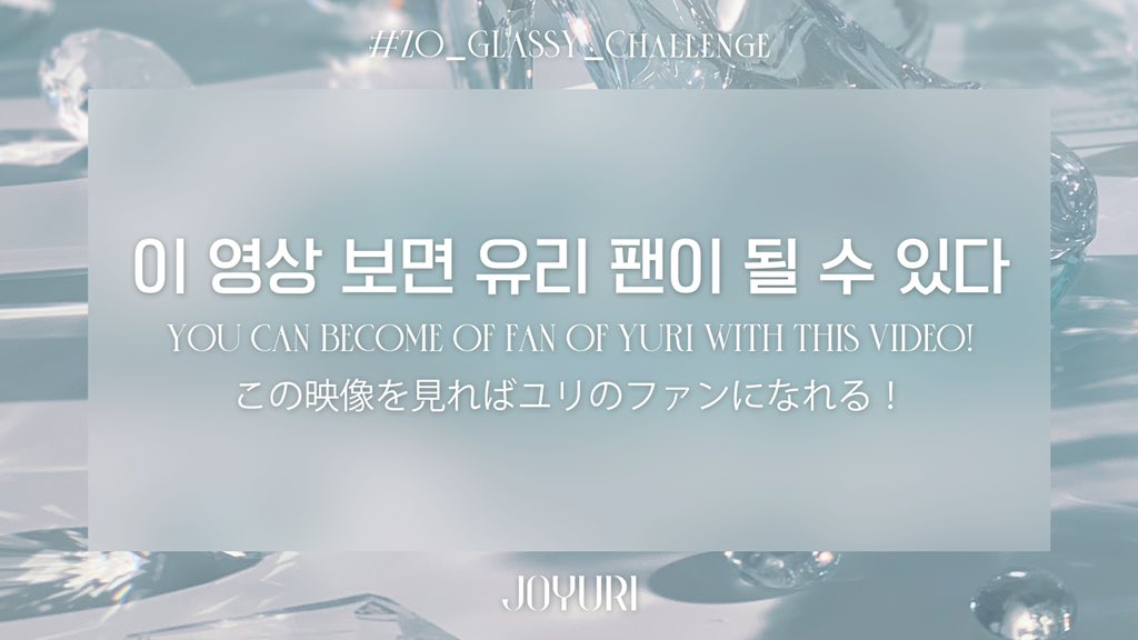 JOYURI_offcl's tweet photo. 조유리 (JO YURI) | ZO_GLASSY_Challenge

이 영상 보면 유리 팬이 될 수 있다

#조유리 #JOYURI #チョユリ
#ZO_GLASSY_Challenge
#지금은_몇시_조유리의_GLASSY✨ https://t.co/ZmlvgK6gOU