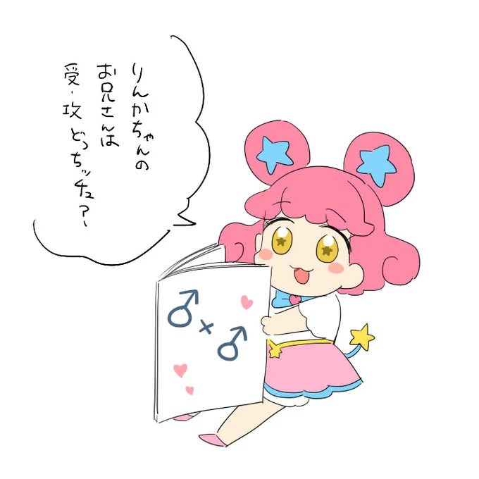 BLの味を覚えたキラッチュ、ネタが無限に出てくる 