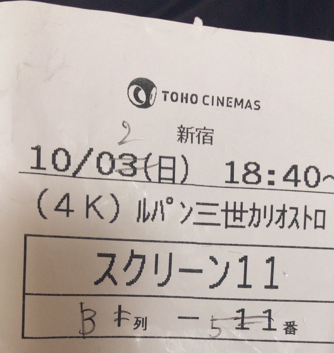 とみ ﾜﾝ๒ ๗おしりｷｬｯﾄ ʚ ɞ On Twitter カリオストロの城 4k7 1ch期間限定リバイバル上映 楽しみすぎて日付を1日間違えて入場してしまう痛恨のミス よくある事ですよー と涼しい顔でスマートに対応 代替席確保 して頂いたtohoシネマズ新宿の係員氏
